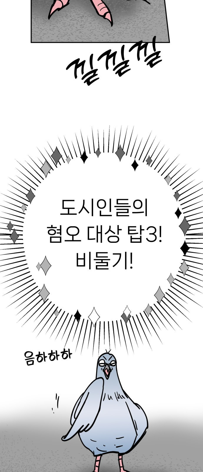 ㅋㅋ단편.zip 18화 어느날 갑자기 ㅁㅁㅁ가 됨 - 허새보 작가 - 웹툰 이미지 29