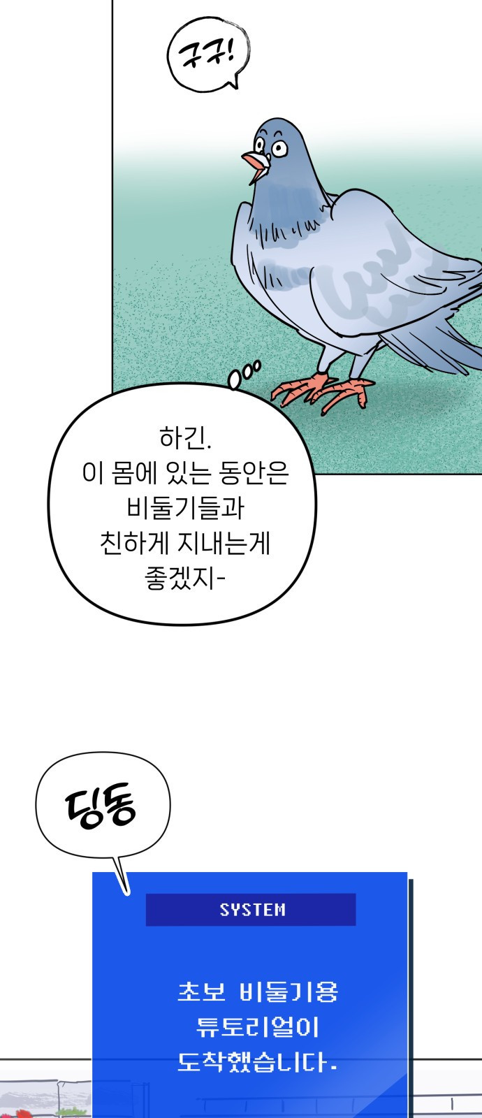 ㅋㅋ단편.zip 18화 어느날 갑자기 ㅁㅁㅁ가 됨 - 허새보 작가 - 웹툰 이미지 52