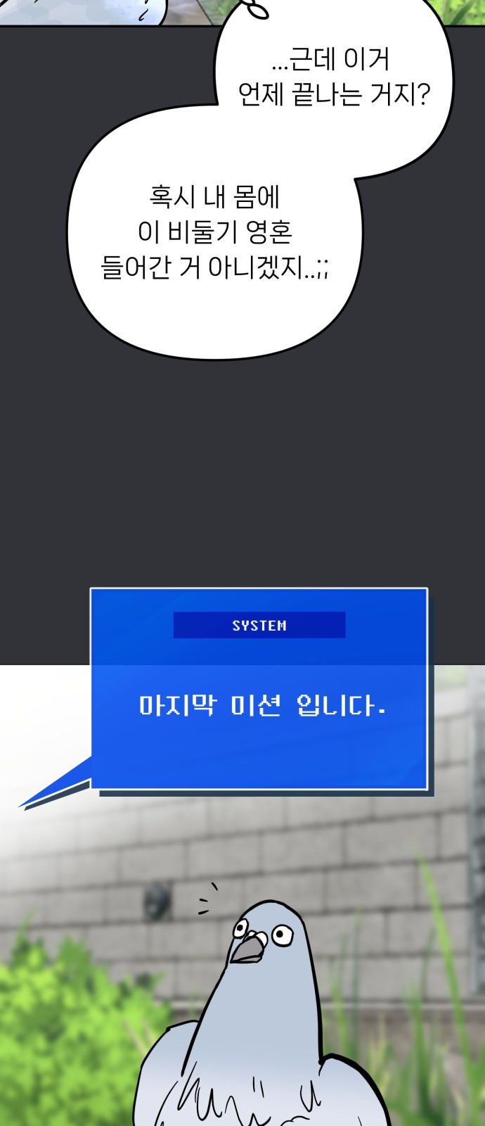 ㅋㅋ단편.zip 18화 어느날 갑자기 ㅁㅁㅁ가 됨 - 허새보 작가 - 웹툰 이미지 68