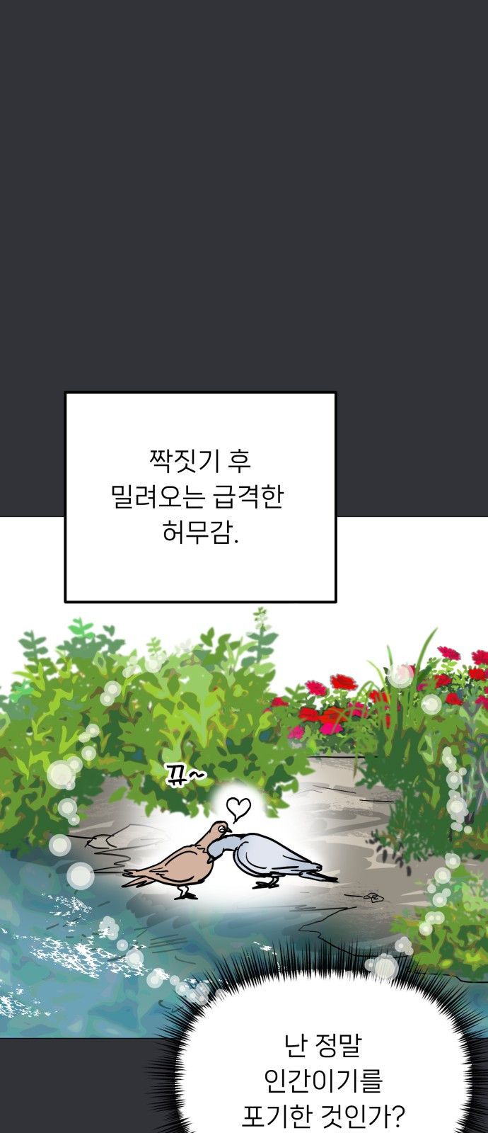 ㅋㅋ단편.zip 18화 어느날 갑자기 ㅁㅁㅁ가 됨 - 허새보 작가 - 웹툰 이미지 72