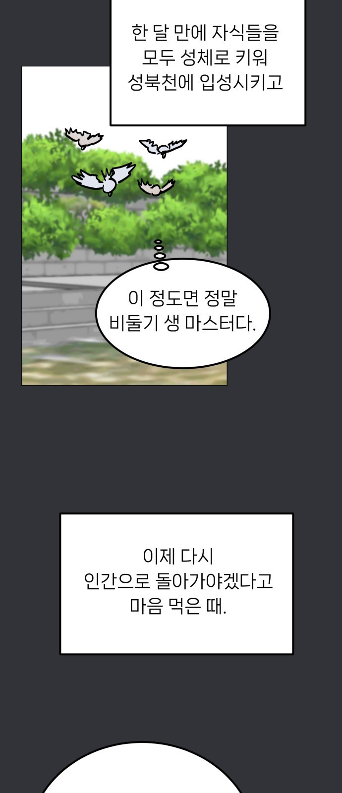 ㅋㅋ단편.zip 18화 어느날 갑자기 ㅁㅁㅁ가 됨 - 허새보 작가 - 웹툰 이미지 75