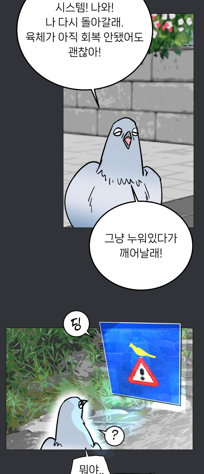 ㅋㅋ단편.zip 18화 어느날 갑자기 ㅁㅁㅁ가 됨 - 허새보 작가 - 웹툰 이미지 76