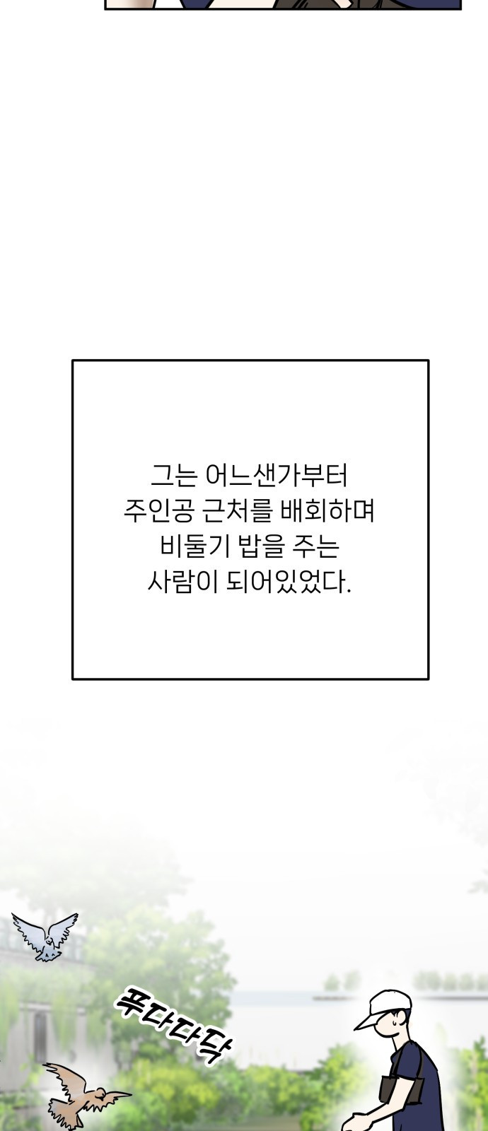 ㅋㅋ단편.zip 18화 어느날 갑자기 ㅁㅁㅁ가 됨 - 허새보 작가 - 웹툰 이미지 94