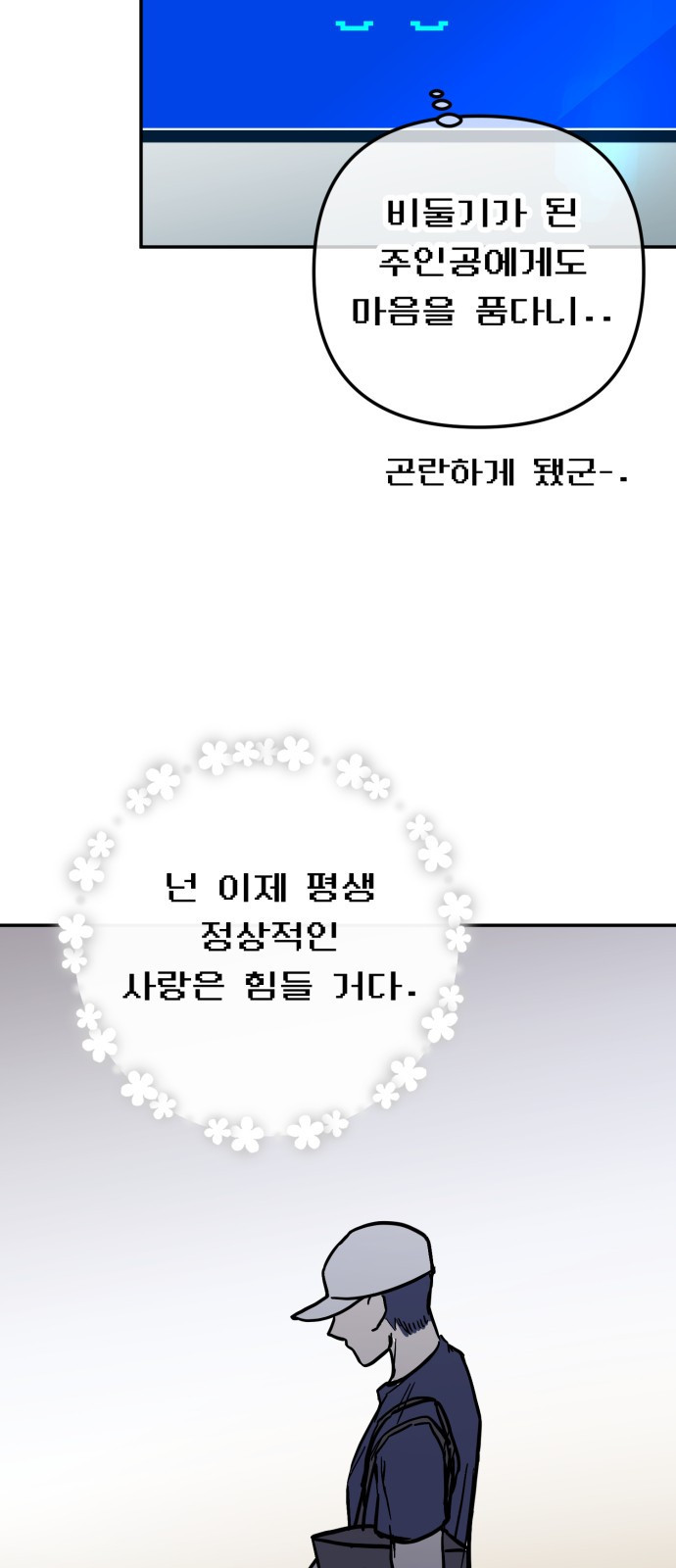 ㅋㅋ단편.zip 18화 어느날 갑자기 ㅁㅁㅁ가 됨 - 허새보 작가 - 웹툰 이미지 102