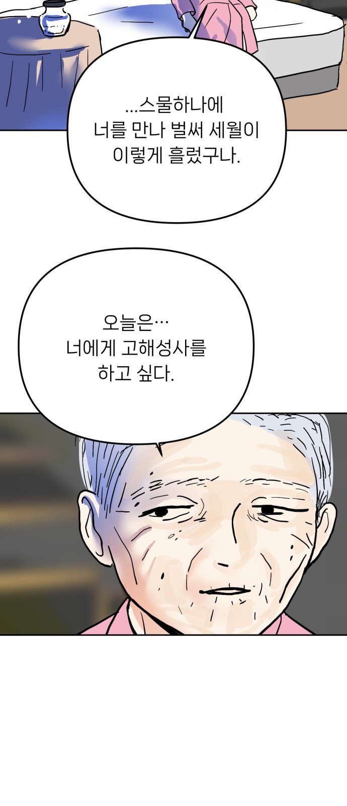 ㅋㅋ단편.zip 18화 어느날 갑자기 ㅁㅁㅁ가 됨 - 허새보 작가 - 웹툰 이미지 115