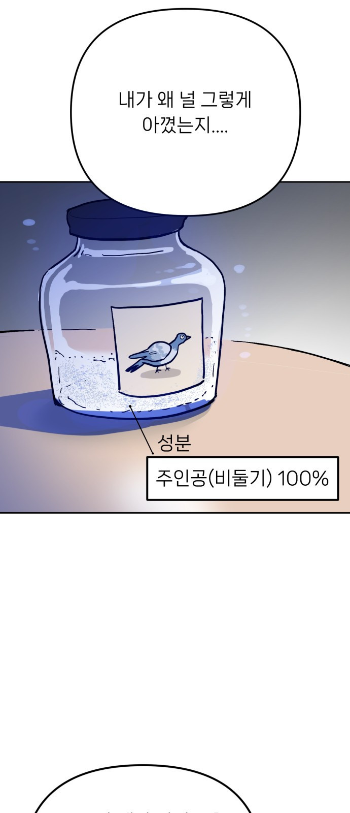 ㅋㅋ단편.zip 18화 어느날 갑자기 ㅁㅁㅁ가 됨 - 허새보 작가 - 웹툰 이미지 116