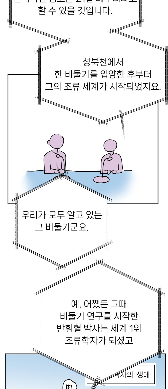 ㅋㅋ단편.zip 18화 어느날 갑자기 ㅁㅁㅁ가 됨 - 허새보 작가 - 웹툰 이미지 132