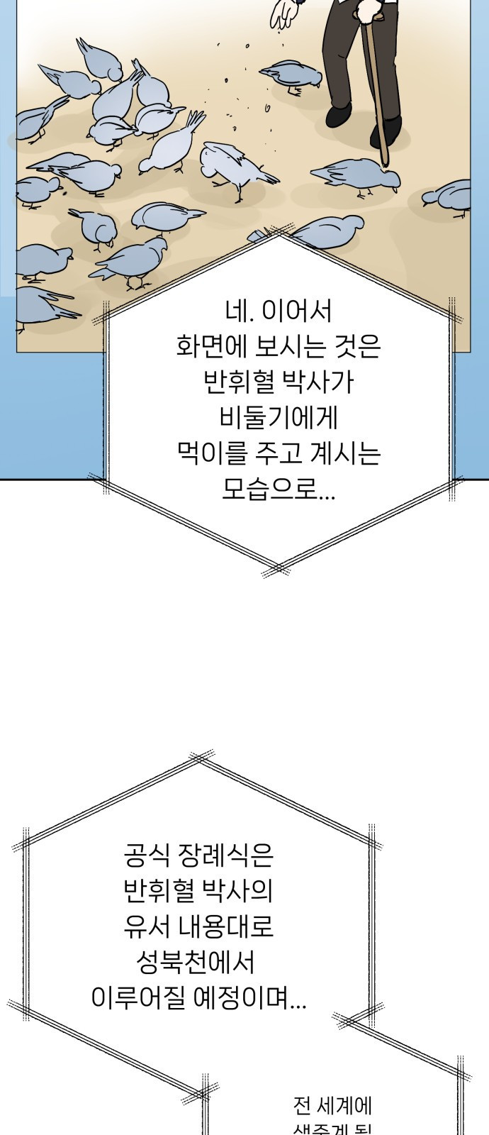 ㅋㅋ단편.zip 18화 어느날 갑자기 ㅁㅁㅁ가 됨 - 허새보 작가 - 웹툰 이미지 134