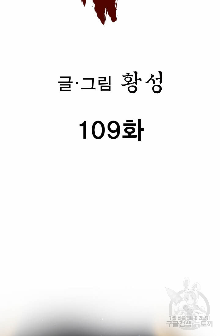 퇴마축귀 109화 - 웹툰 이미지 2