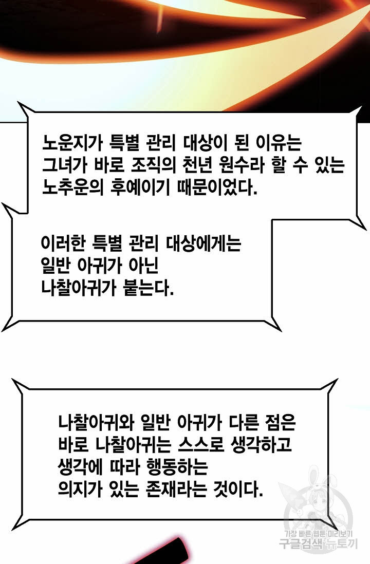 퇴마축귀 109화 - 웹툰 이미지 22