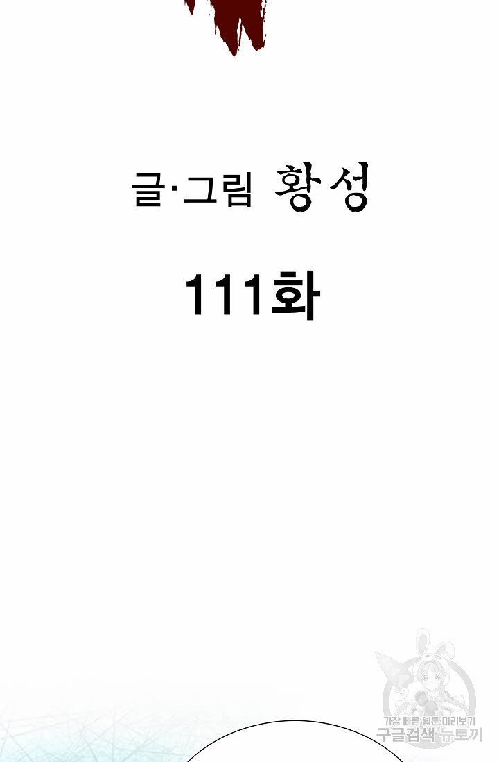 퇴마축귀 111화 - 웹툰 이미지 2