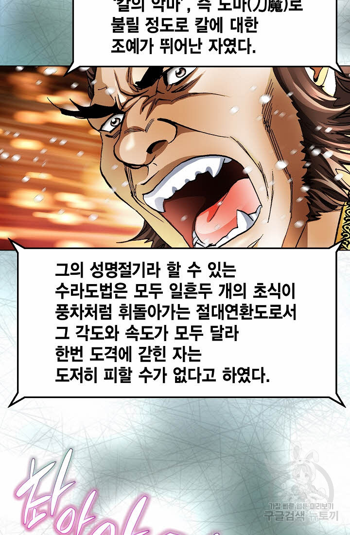 퇴마축귀 111화 - 웹툰 이미지 32