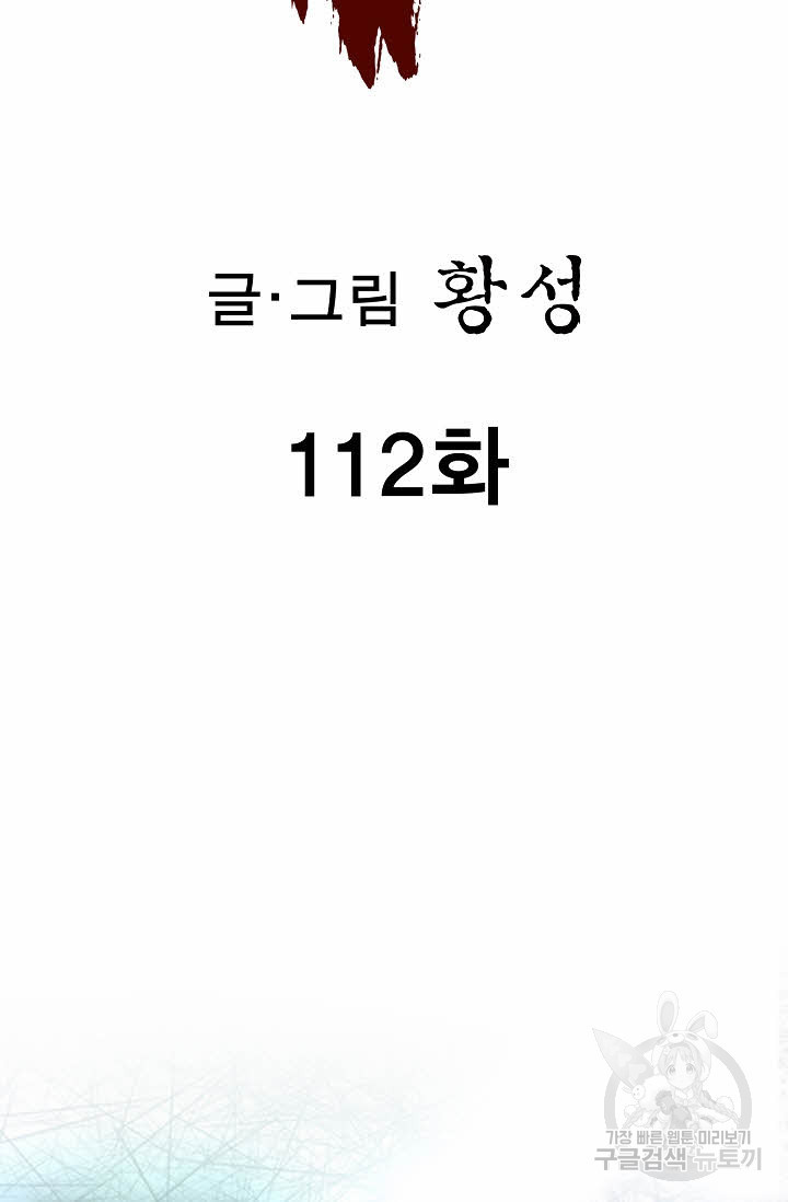 퇴마축귀 112화 - 웹툰 이미지 2