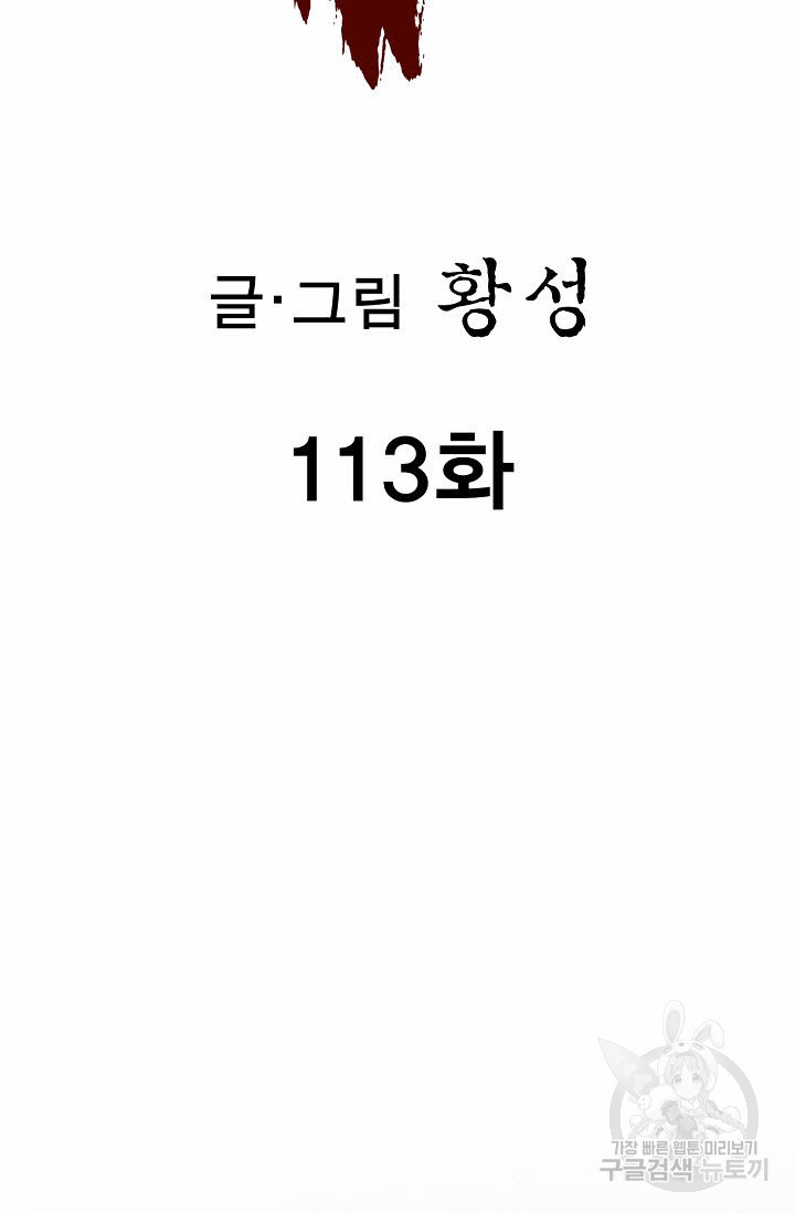 퇴마축귀 113화 - 웹툰 이미지 2