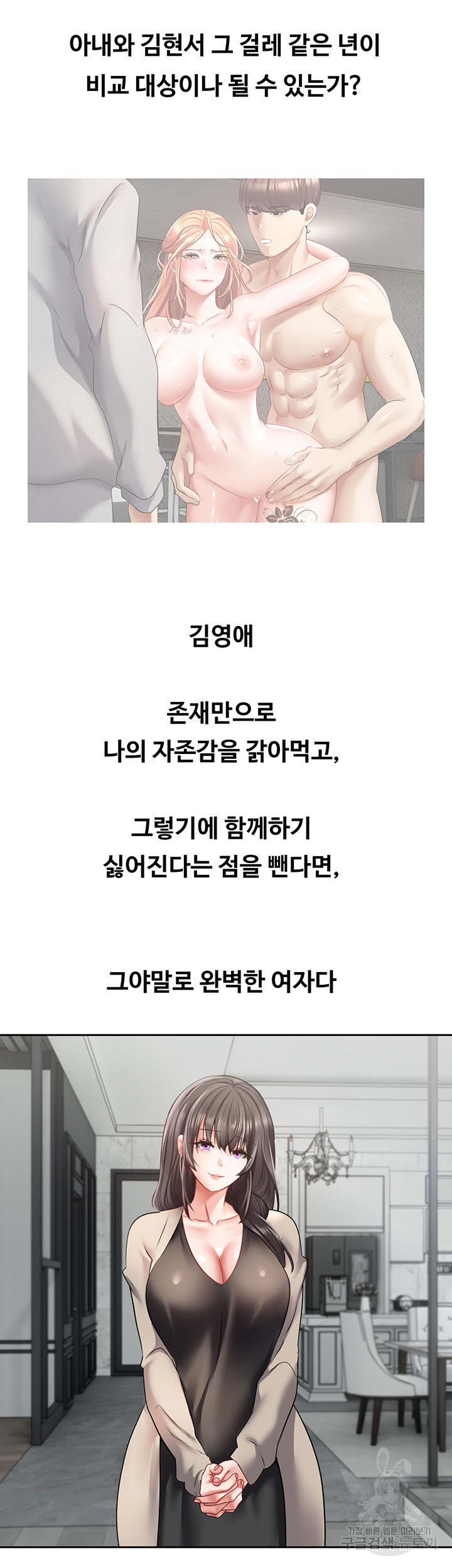 욕망 실현 어플 51화 - 웹툰 이미지 18