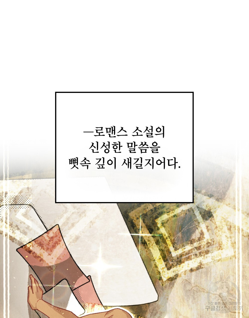 브로맨스 북클럽 프롤로그 - 웹툰 이미지 72