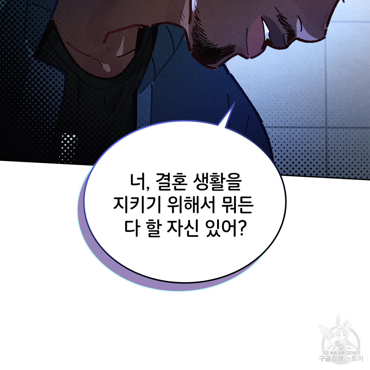 브로맨스 북클럽 1화 - 웹툰 이미지 59