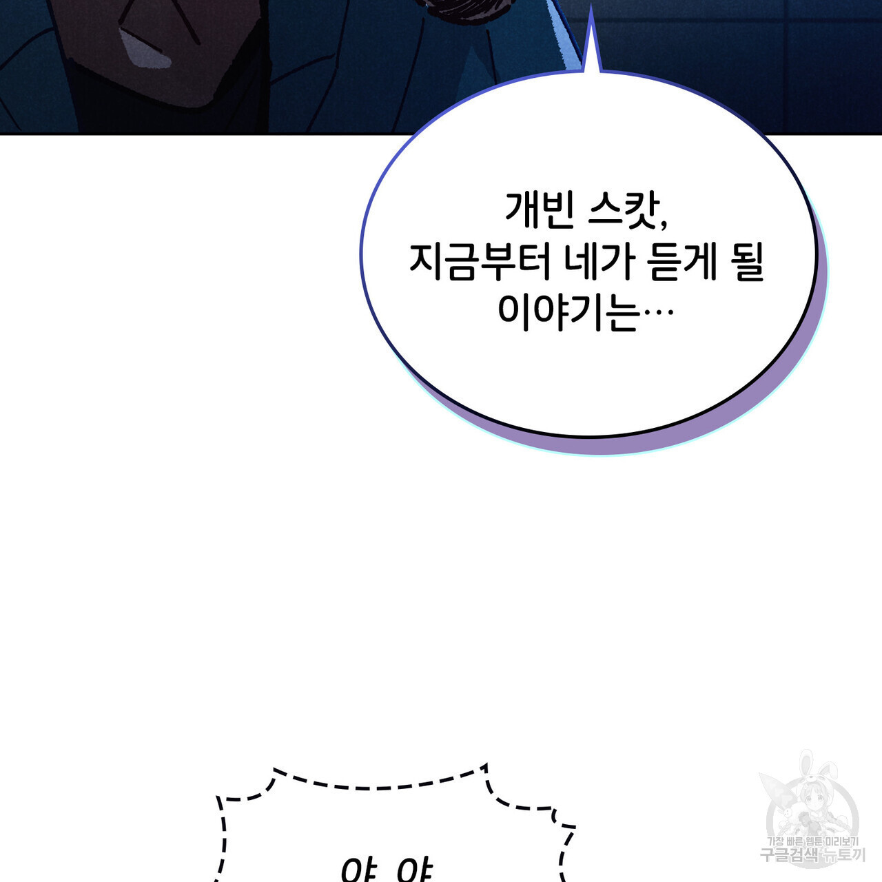 브로맨스 북클럽 1화 - 웹툰 이미지 69