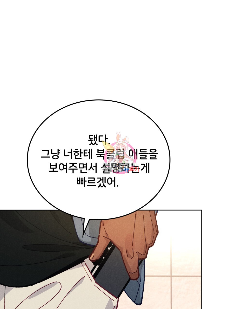 브로맨스 북클럽 2화 - 웹툰 이미지 1