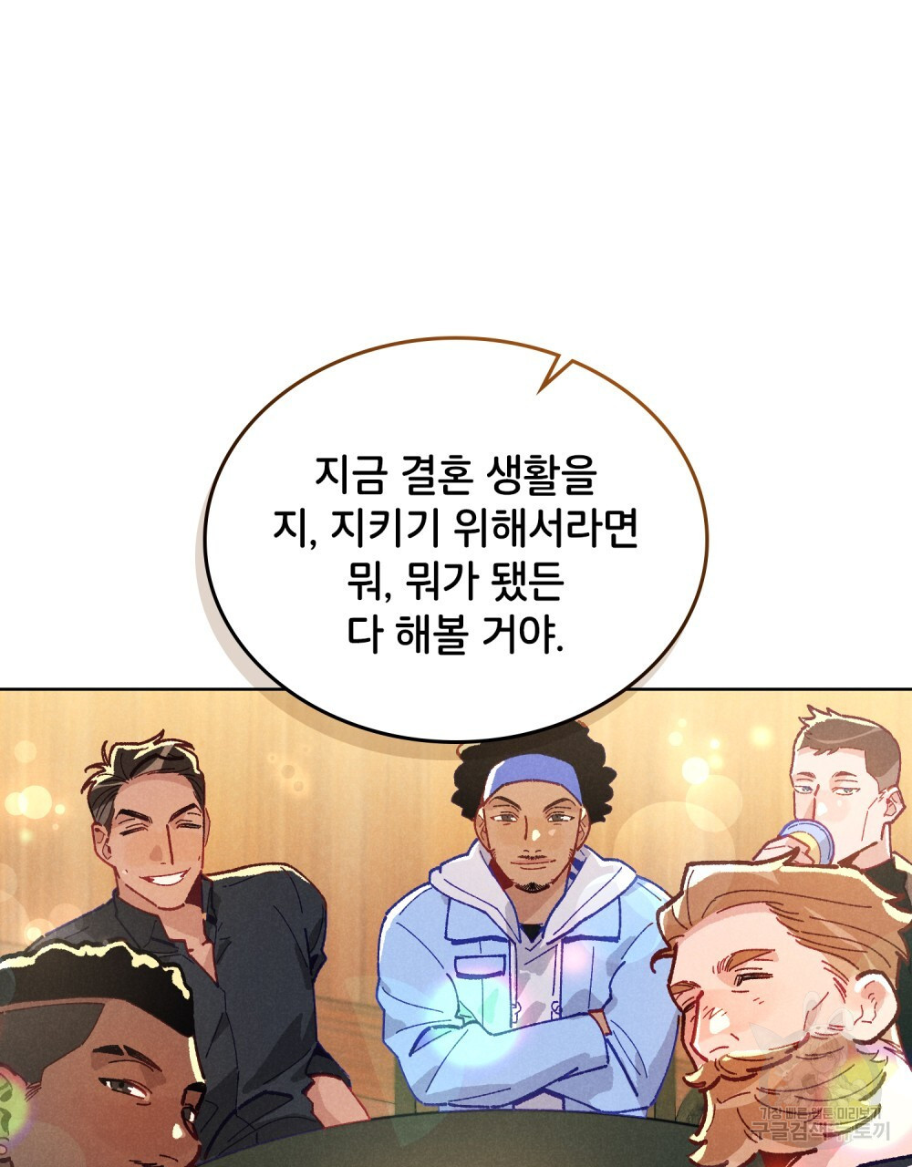 브로맨스 북클럽 2화 - 웹툰 이미지 69