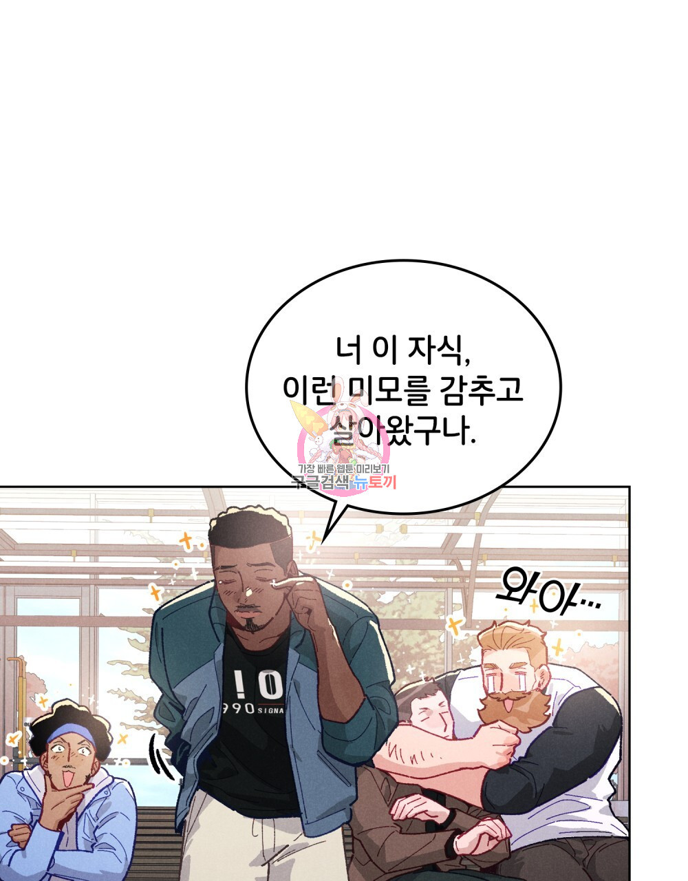 브로맨스 북클럽 3화 - 웹툰 이미지 1