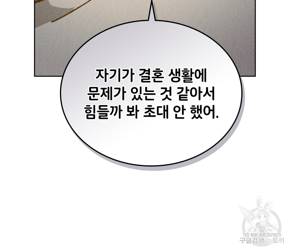 브로맨스 북클럽 10화 - 웹툰 이미지 51