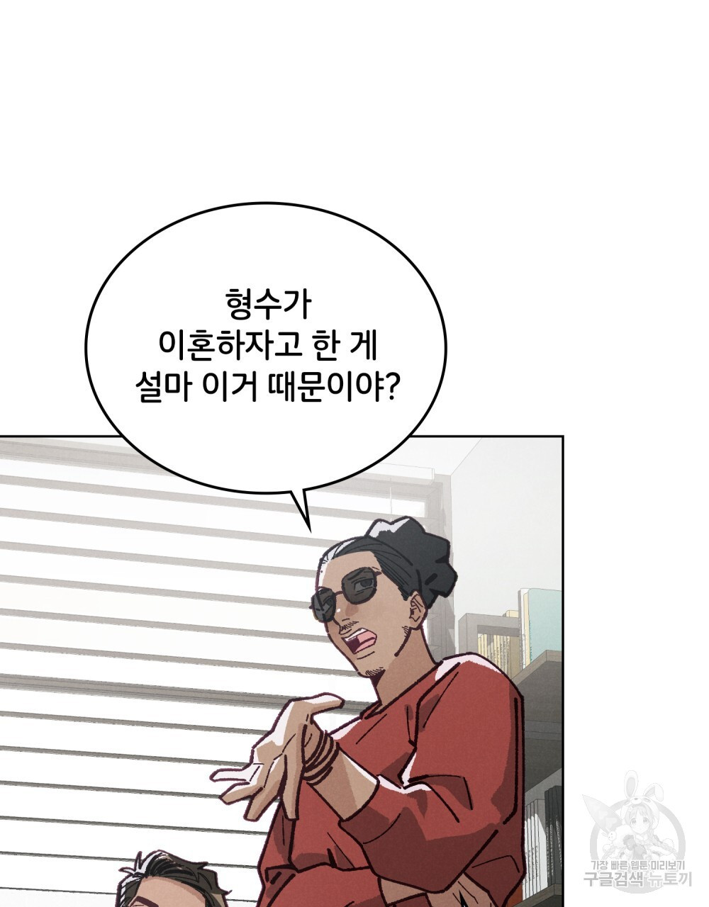 브로맨스 북클럽 11화 - 웹툰 이미지 35