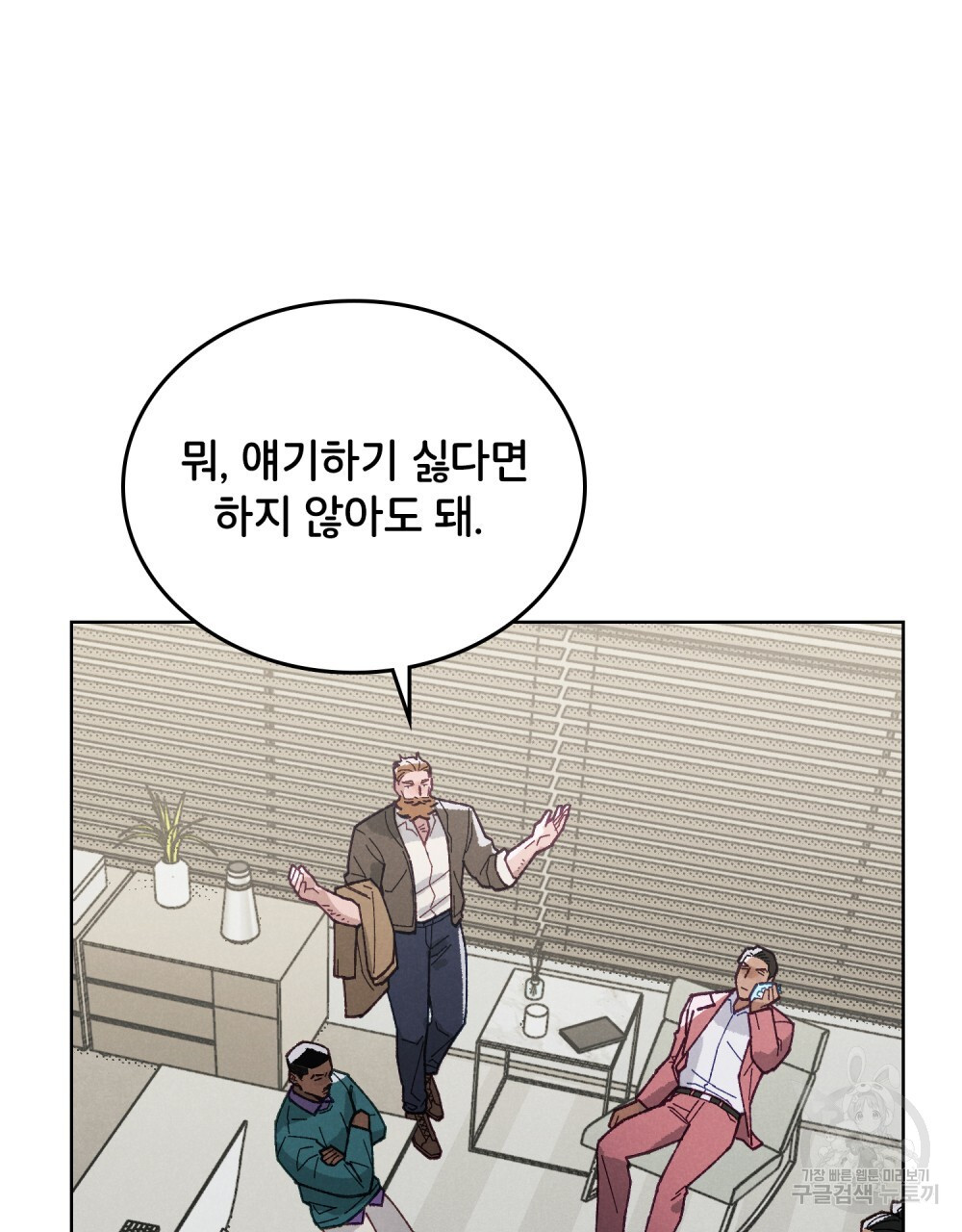 브로맨스 북클럽 12화 - 웹툰 이미지 29