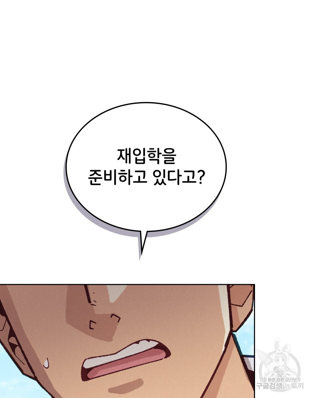 브로맨스 북클럽 12화 - 웹툰 이미지 77