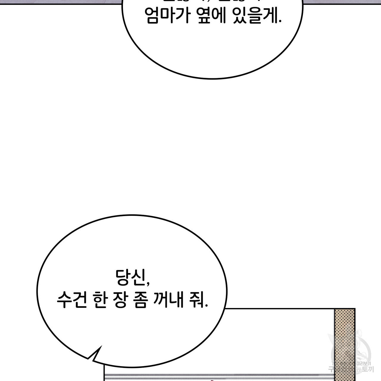 브로맨스 북클럽 13화 - 웹툰 이미지 13