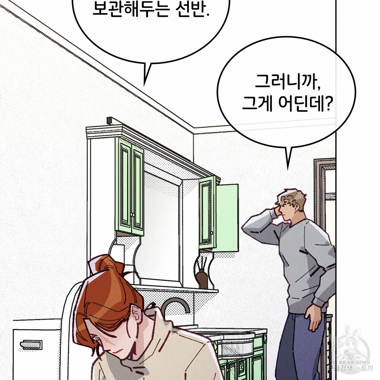 브로맨스 북클럽 13화 - 웹툰 이미지 19