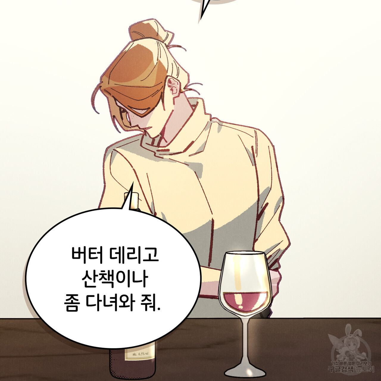 브로맨스 북클럽 13화 - 웹툰 이미지 48