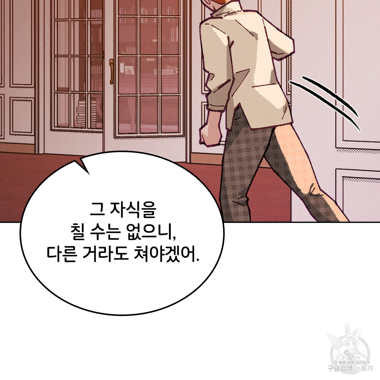 브로맨스 북클럽 13화 - 웹툰 이미지 66