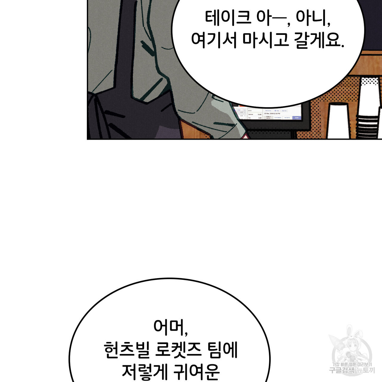 브로맨스 북클럽 14화 - 웹툰 이미지 6