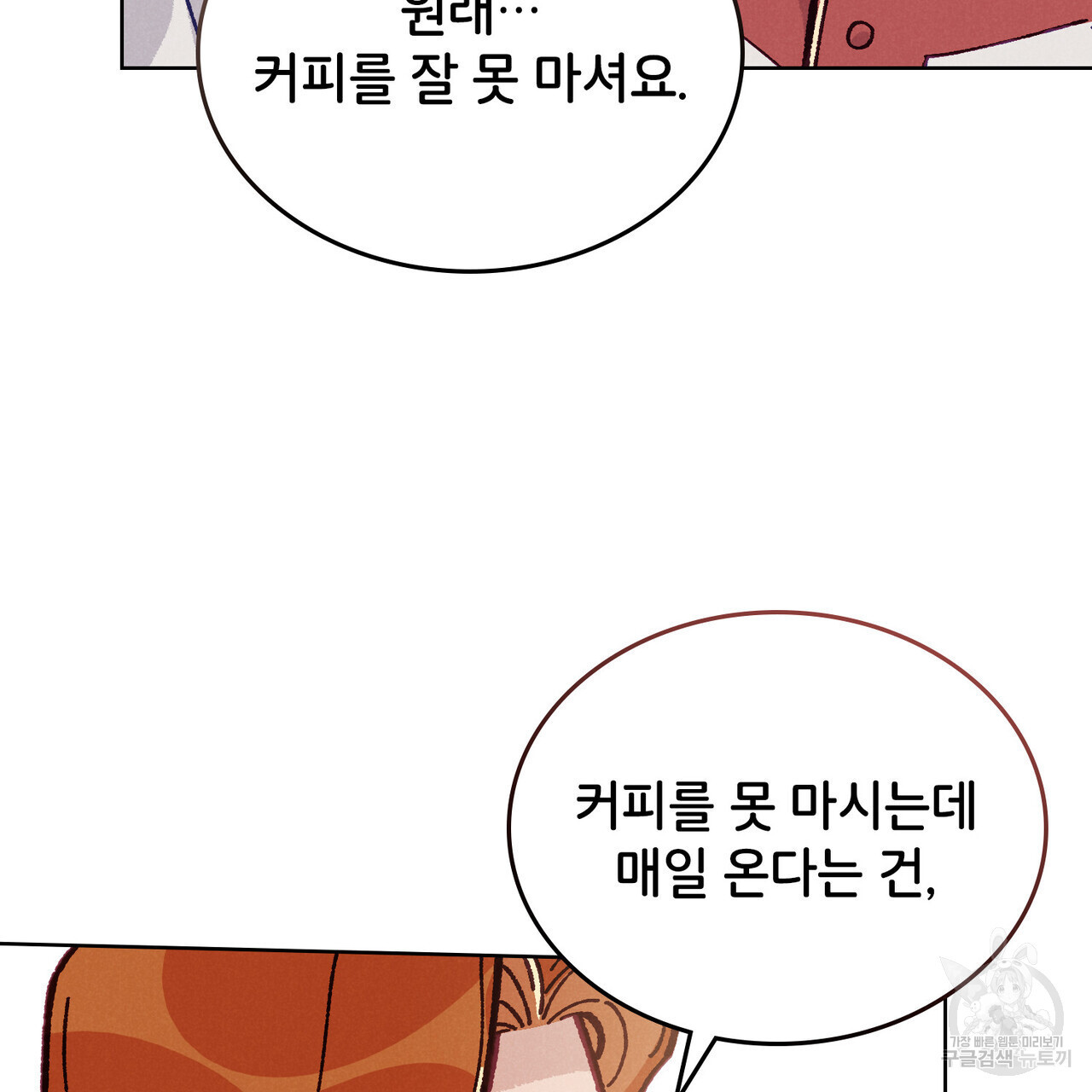 브로맨스 북클럽 14화 - 웹툰 이미지 34