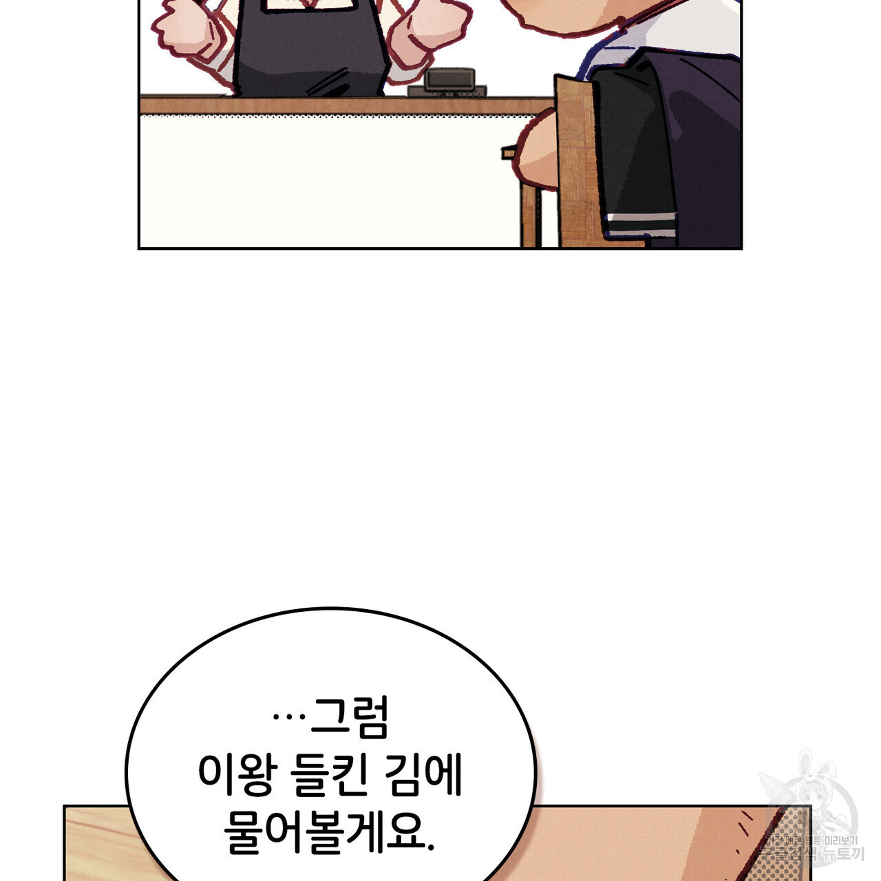 브로맨스 북클럽 14화 - 웹툰 이미지 40