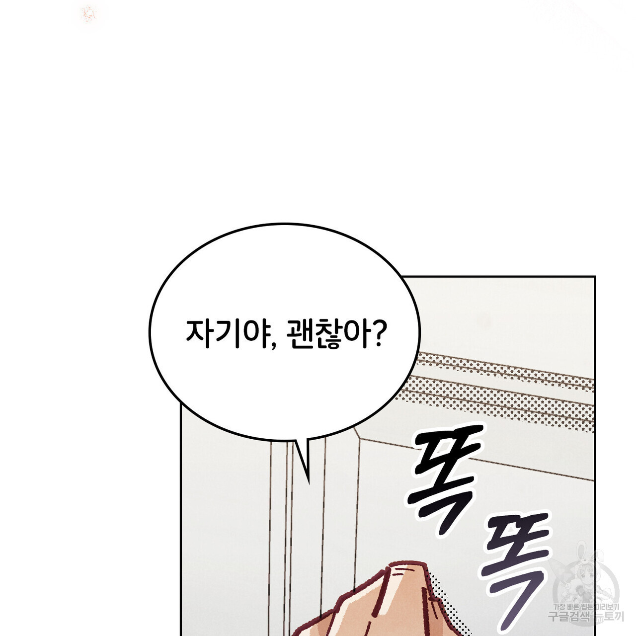 브로맨스 북클럽 14화 - 웹툰 이미지 58