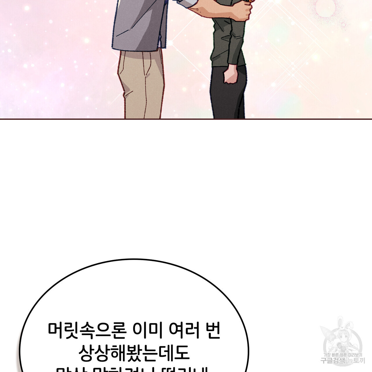 브로맨스 북클럽 14화 - 웹툰 이미지 77