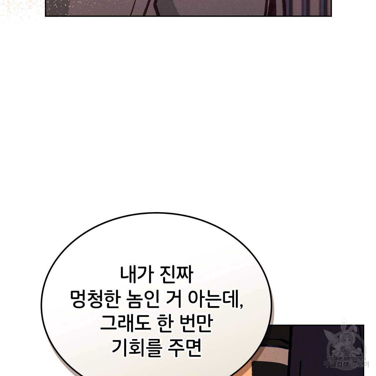 브로맨스 북클럽 14화 - 웹툰 이미지 103