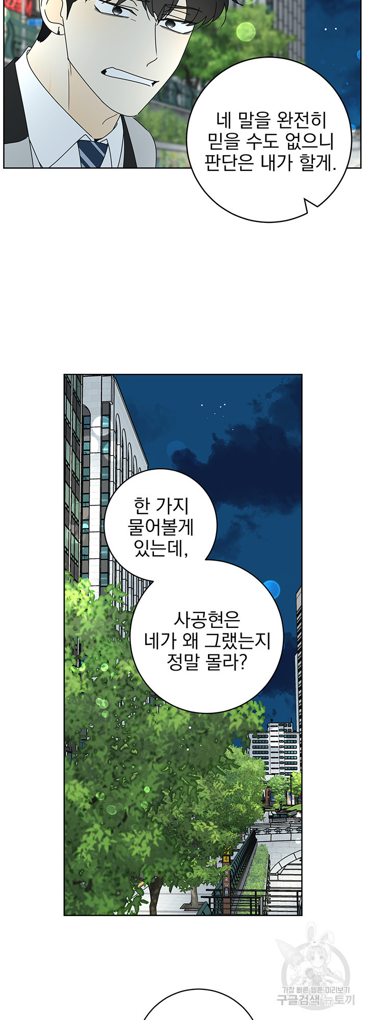 농담이 진담된다 21화 - 웹툰 이미지 34