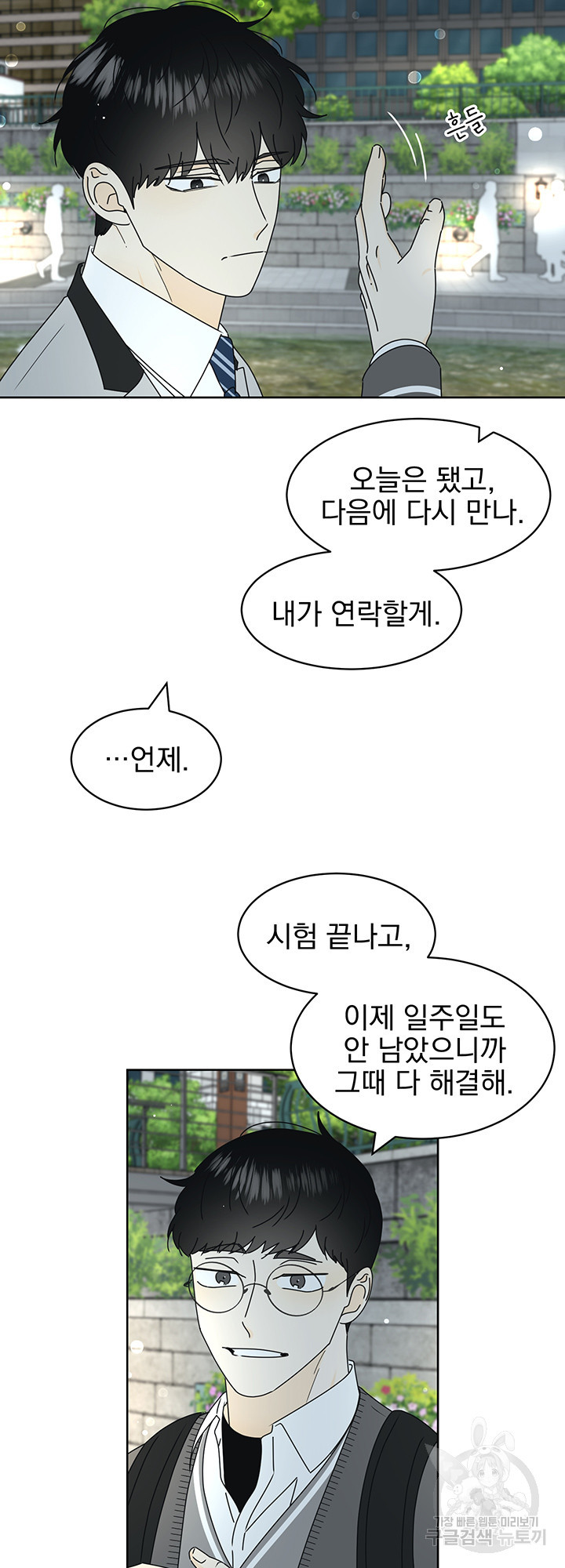 농담이 진담된다 21화 - 웹툰 이미지 40