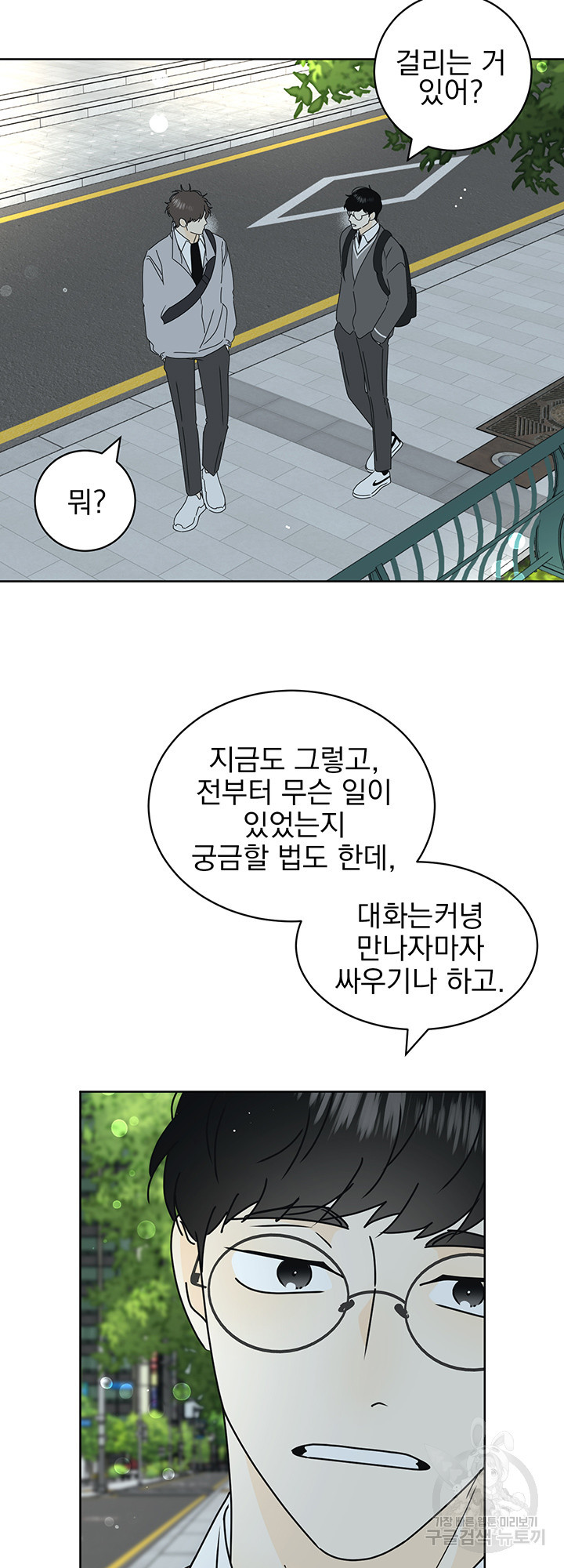 농담이 진담된다 21화 - 웹툰 이미지 46