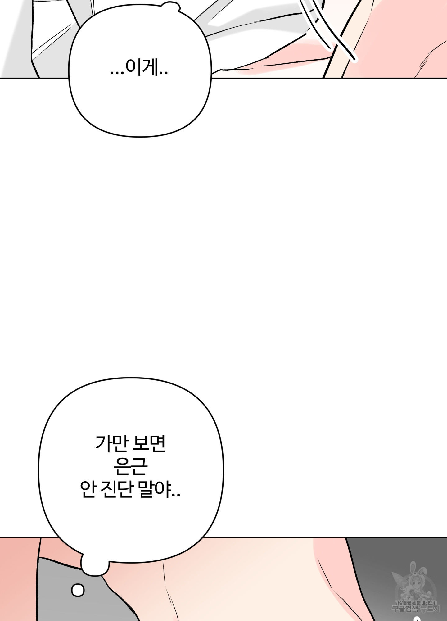 연하공 수난기 시즌2 27화 - 웹툰 이미지 61