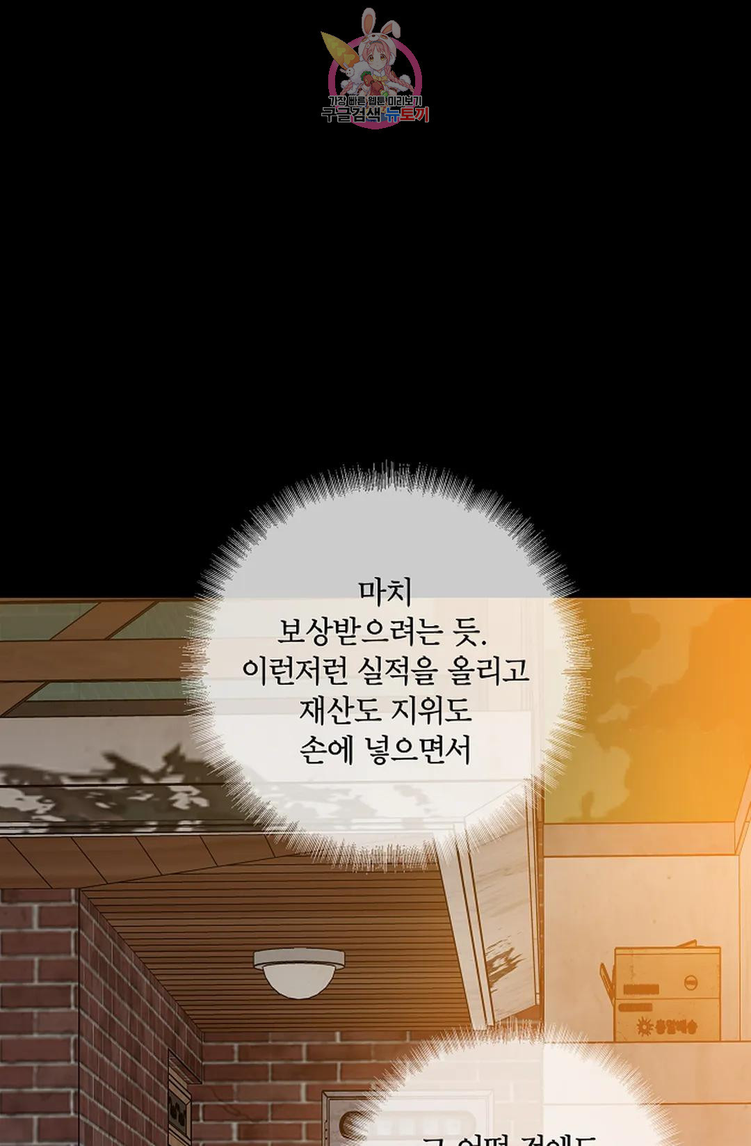 결혼하는 남자 65화 - 웹툰 이미지 44