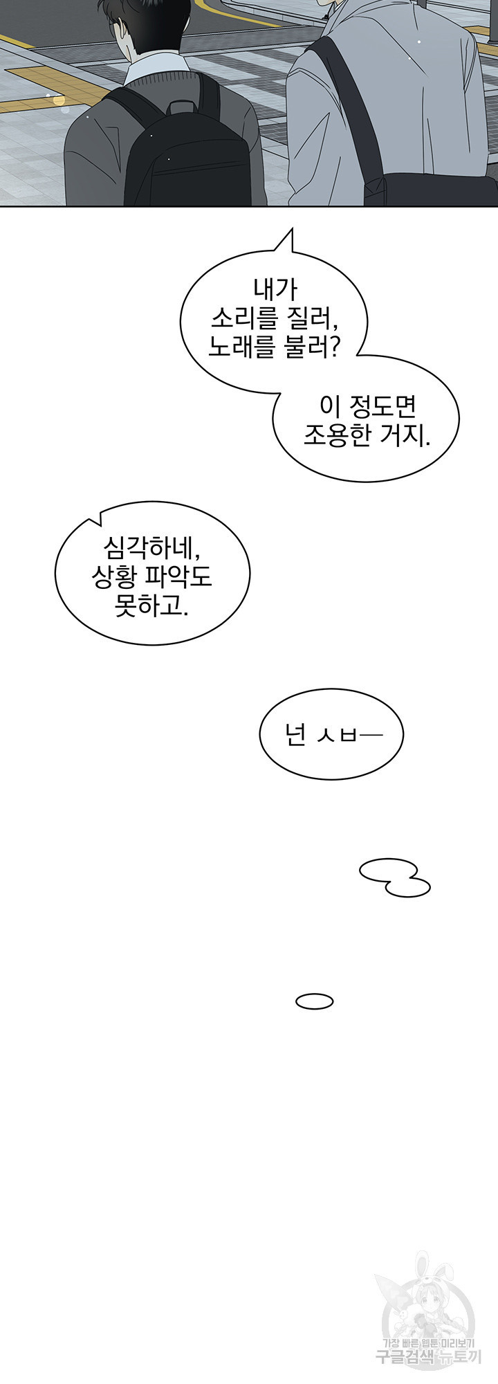 농담이 진담된다 22화 - 웹툰 이미지 7