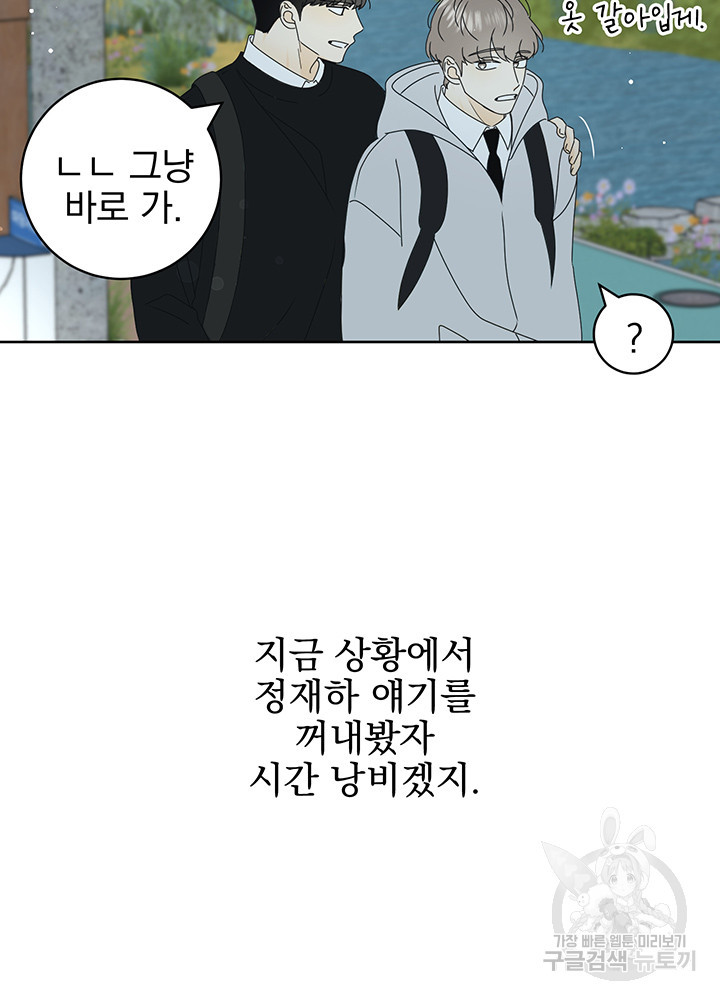 농담이 진담된다 22화 - 웹툰 이미지 20