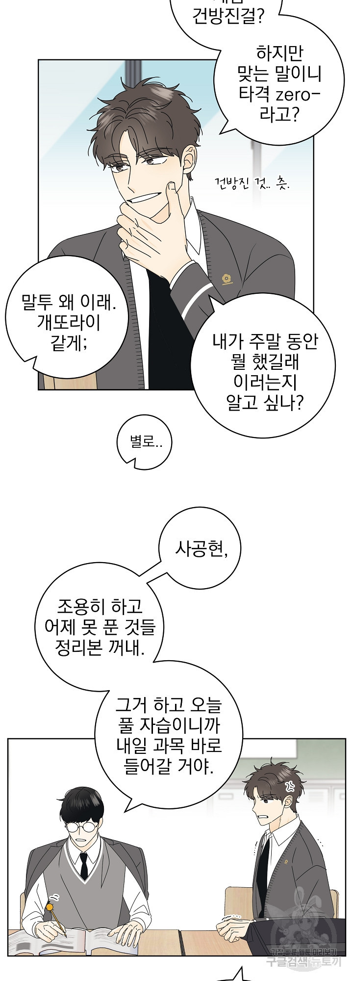 농담이 진담된다 24화 - 웹툰 이미지 2