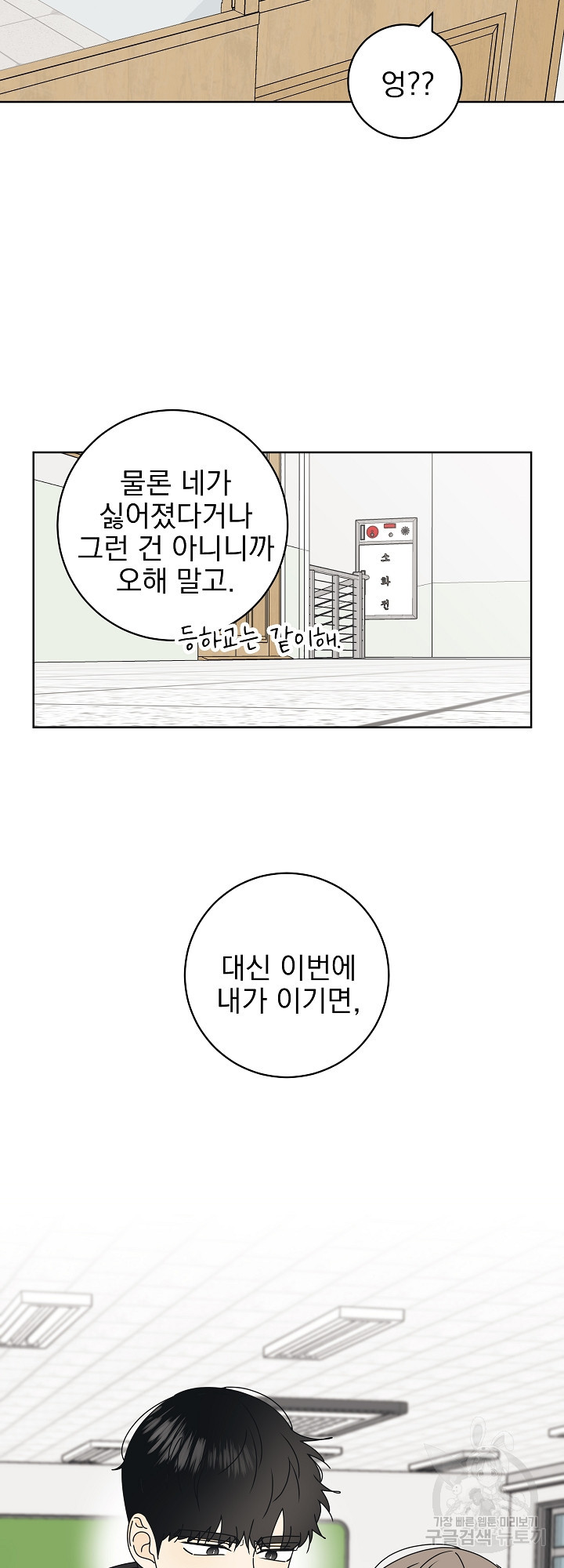 농담이 진담된다 24화 - 웹툰 이미지 28