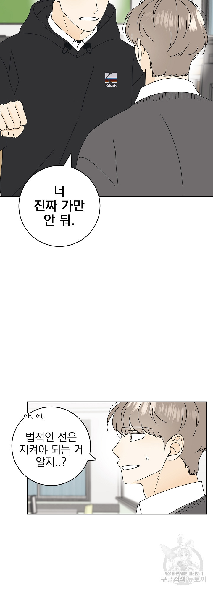 농담이 진담된다 24화 - 웹툰 이미지 29