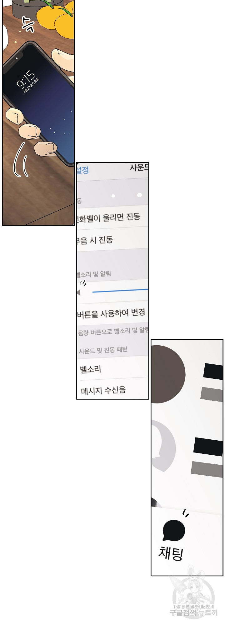 농담이 진담된다 25화 - 웹툰 이미지 5